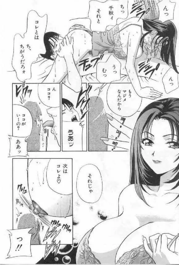 破廉恥 Page.87