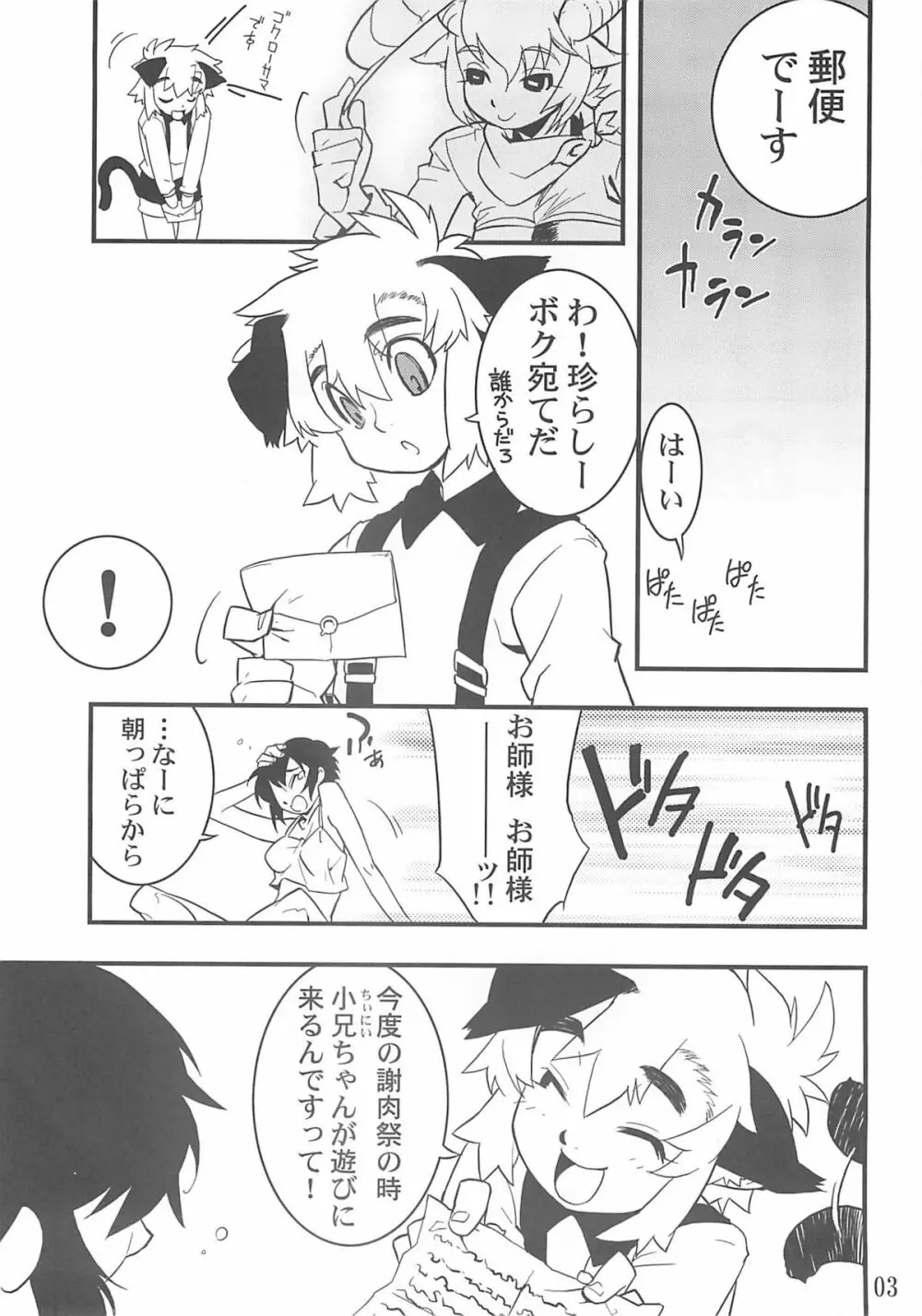 好色少年出張版 02 アルの本 Page.2