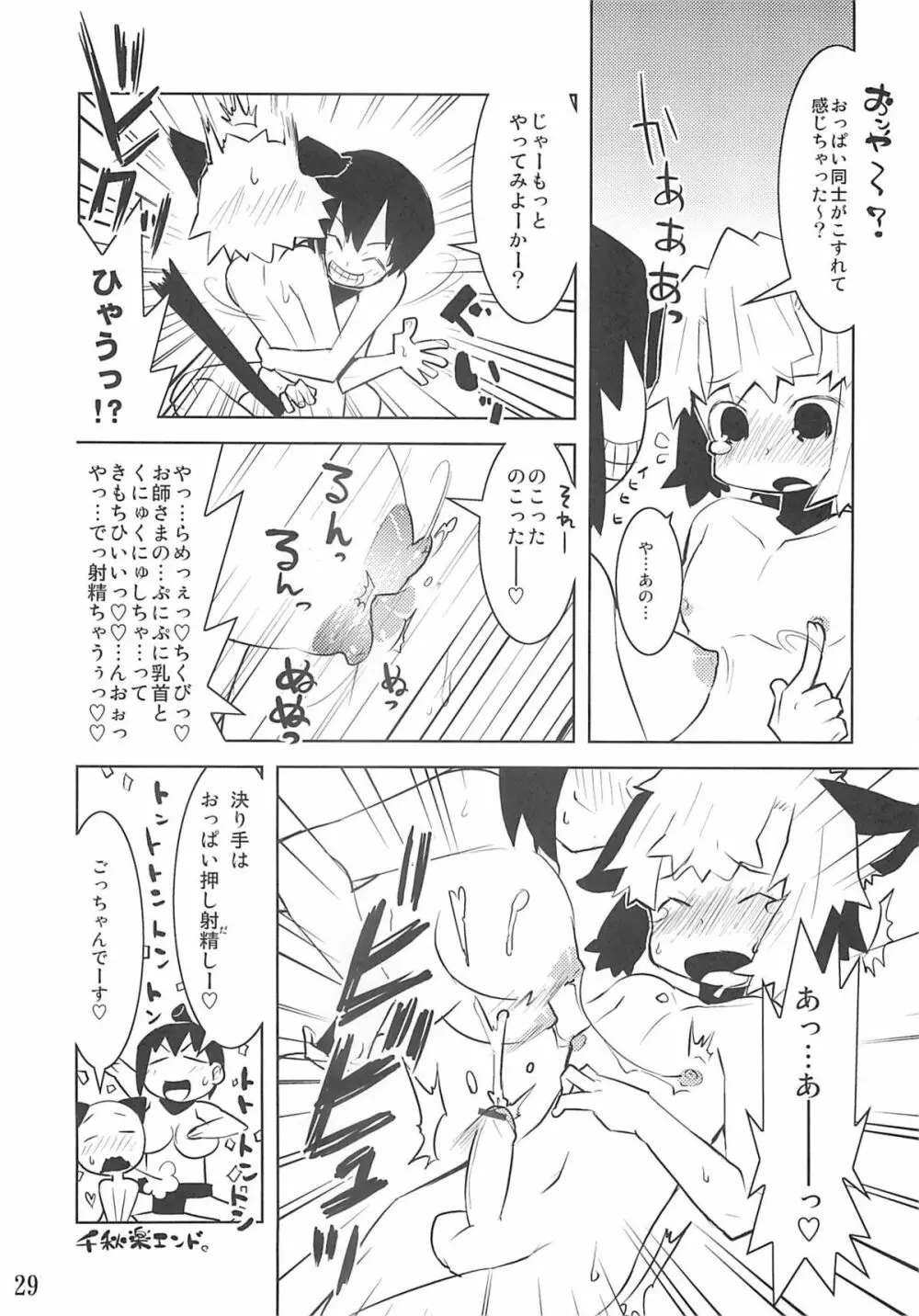 好色少年出張版 02 アルの本 Page.28