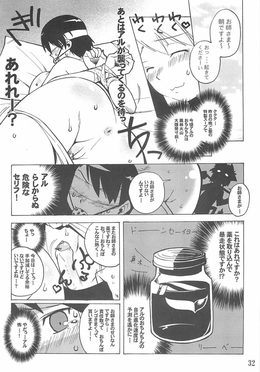 好色少年出張版 02 アルの本 Page.31