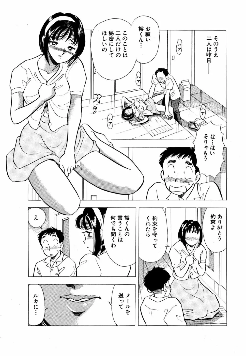 ひみつ妻2 Page.5