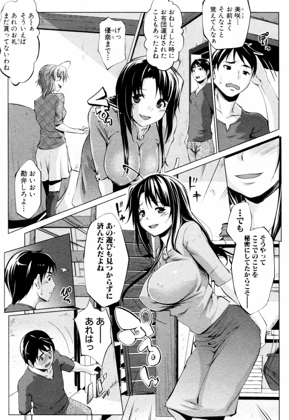 クライトコ Page.7