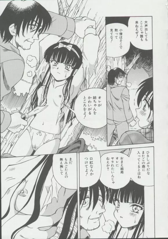 Wolf and girl 03 Page.12