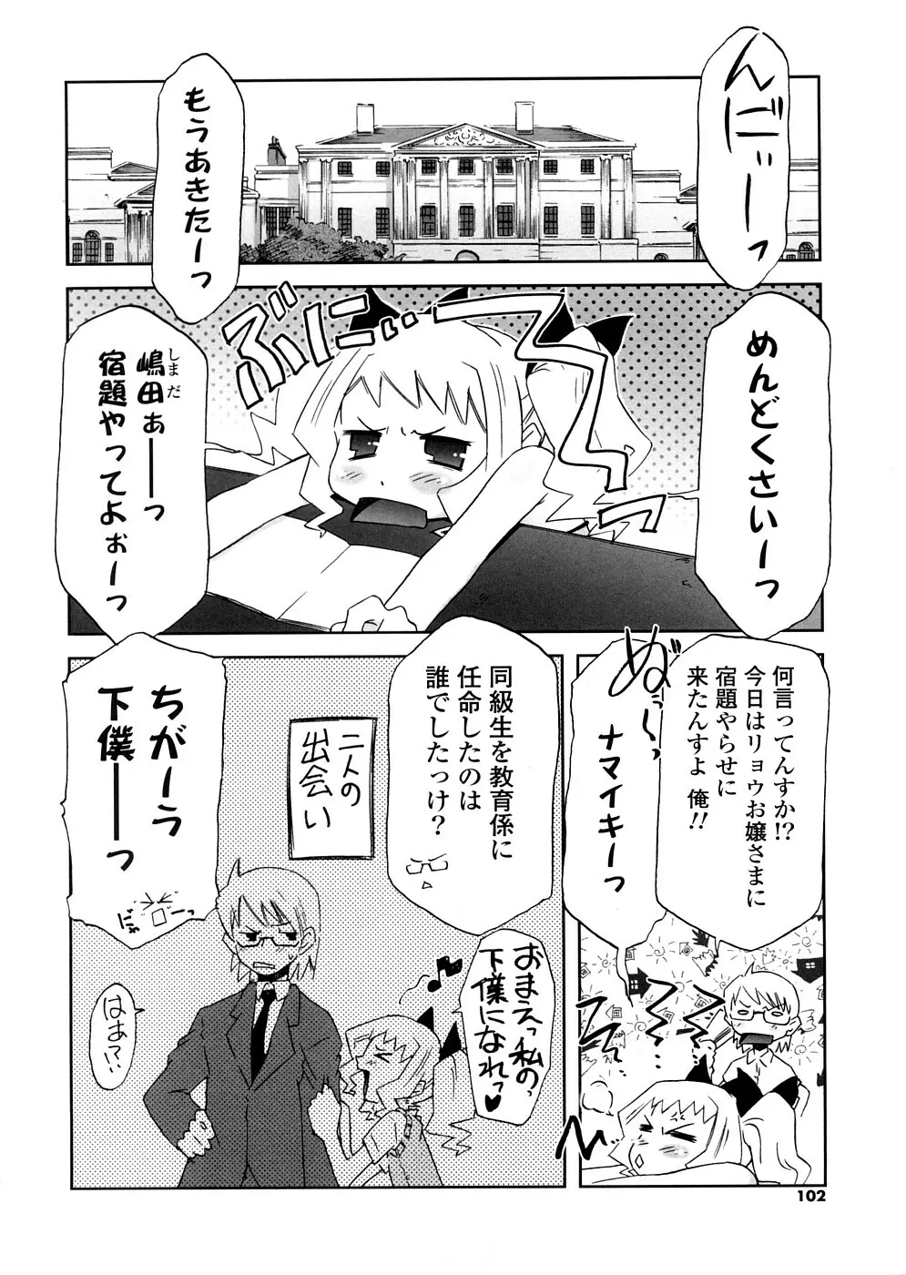 放課後♥まっどてぃーぱーてぃー Page.102