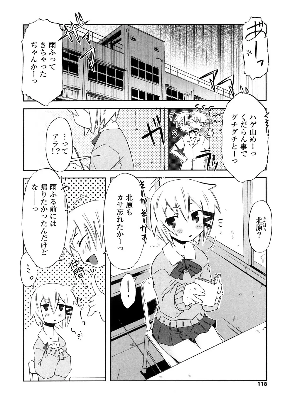 放課後♥まっどてぃーぱーてぃー Page.118