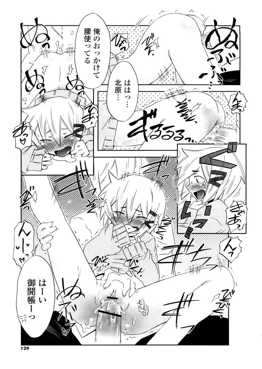 放課後♥まっどてぃーぱーてぃー Page.129