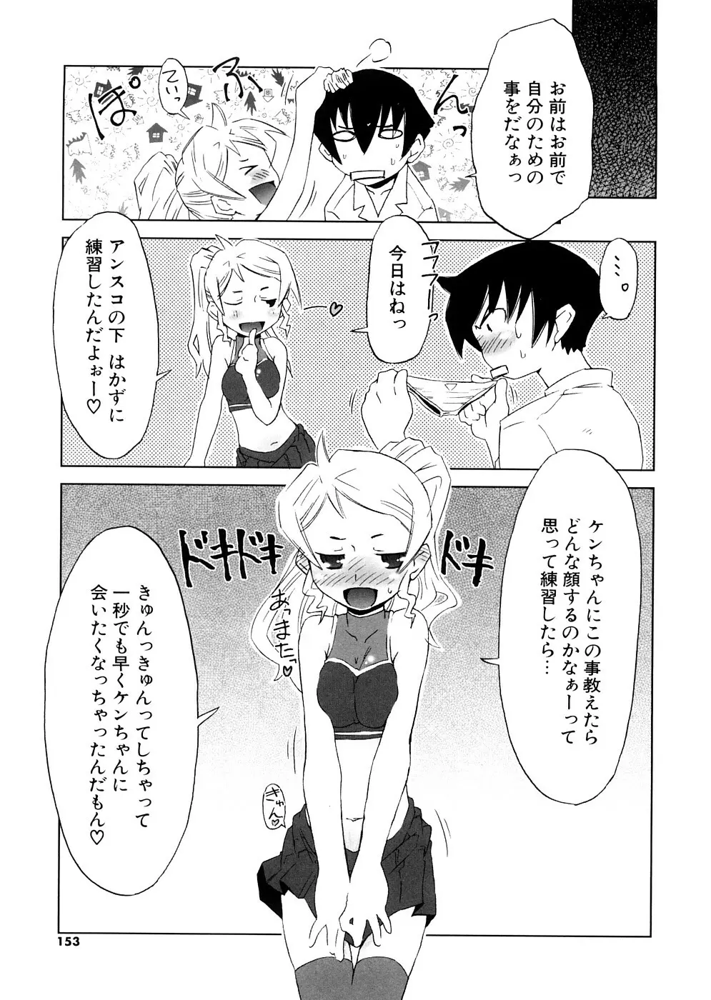放課後♥まっどてぃーぱーてぃー Page.153