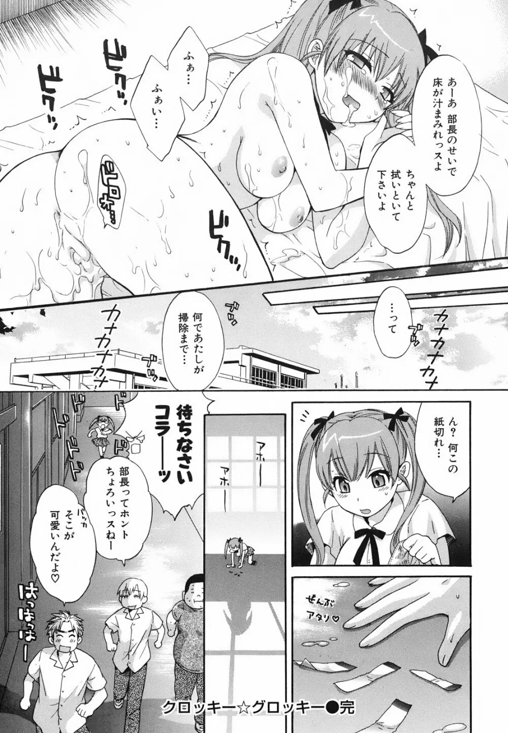 ぴたごらすびっち Page.109