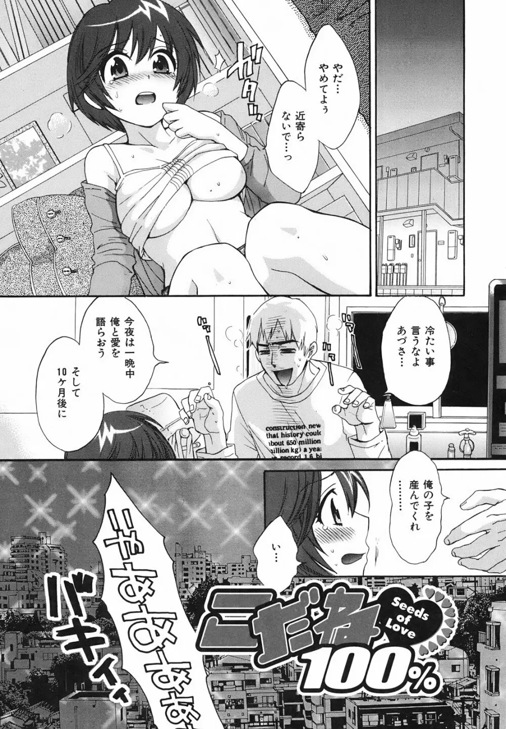 ぴたごらすびっち Page.110