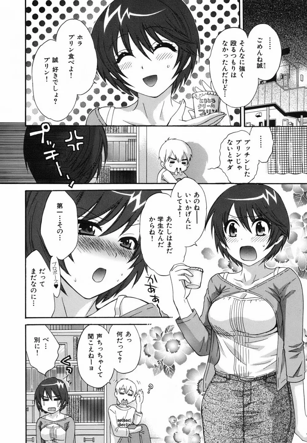 ぴたごらすびっち Page.111