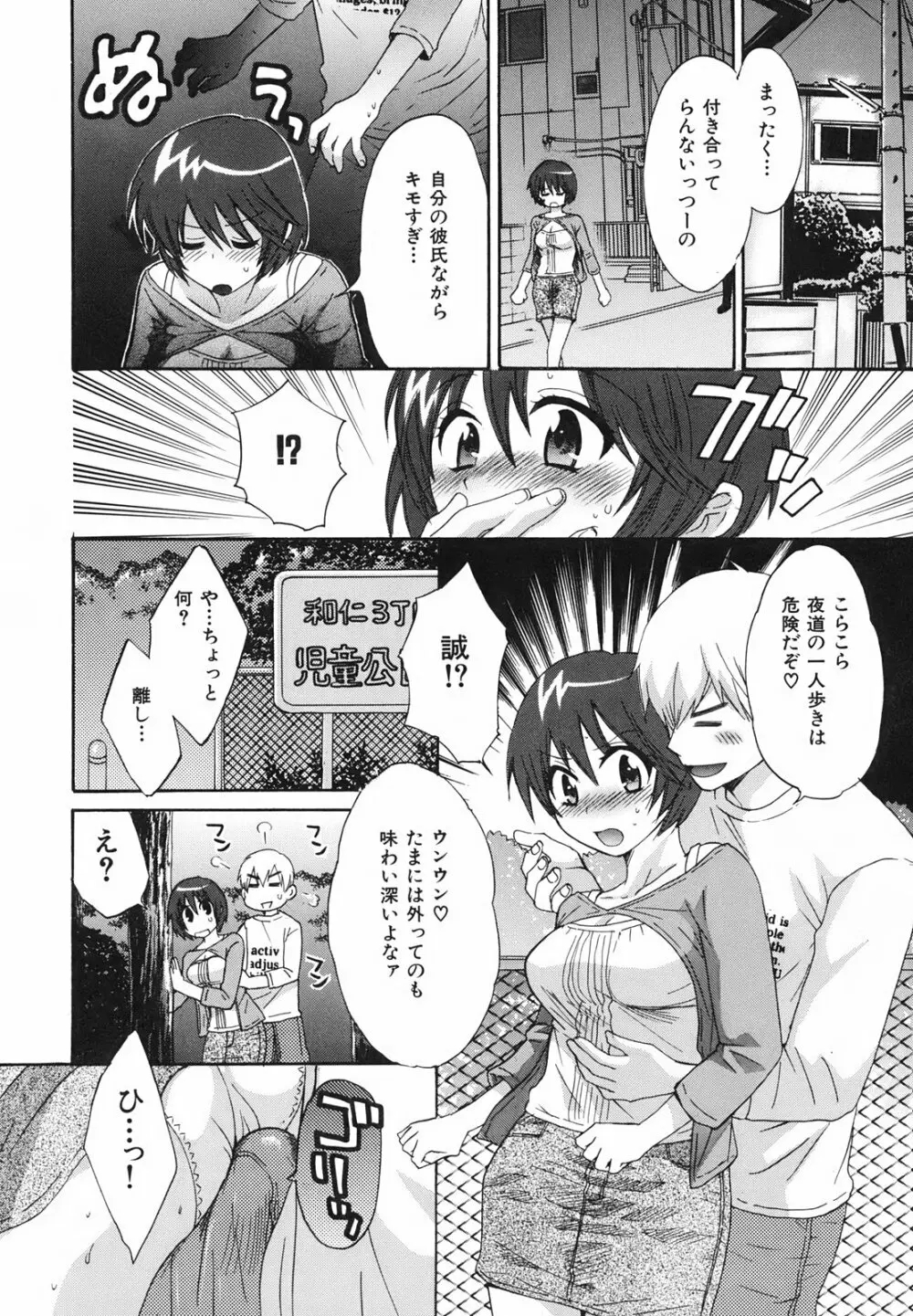 ぴたごらすびっち Page.113