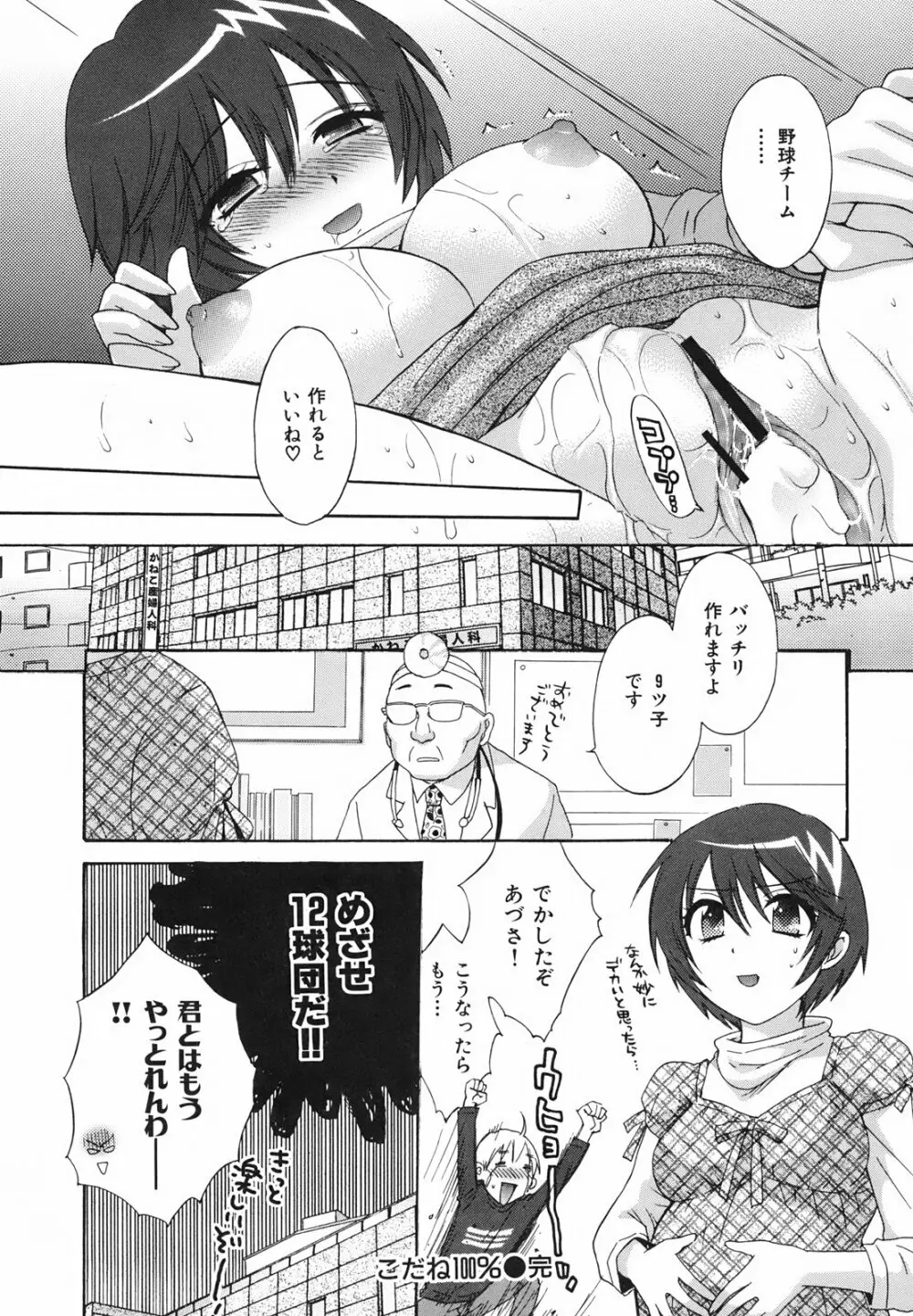 ぴたごらすびっち Page.125