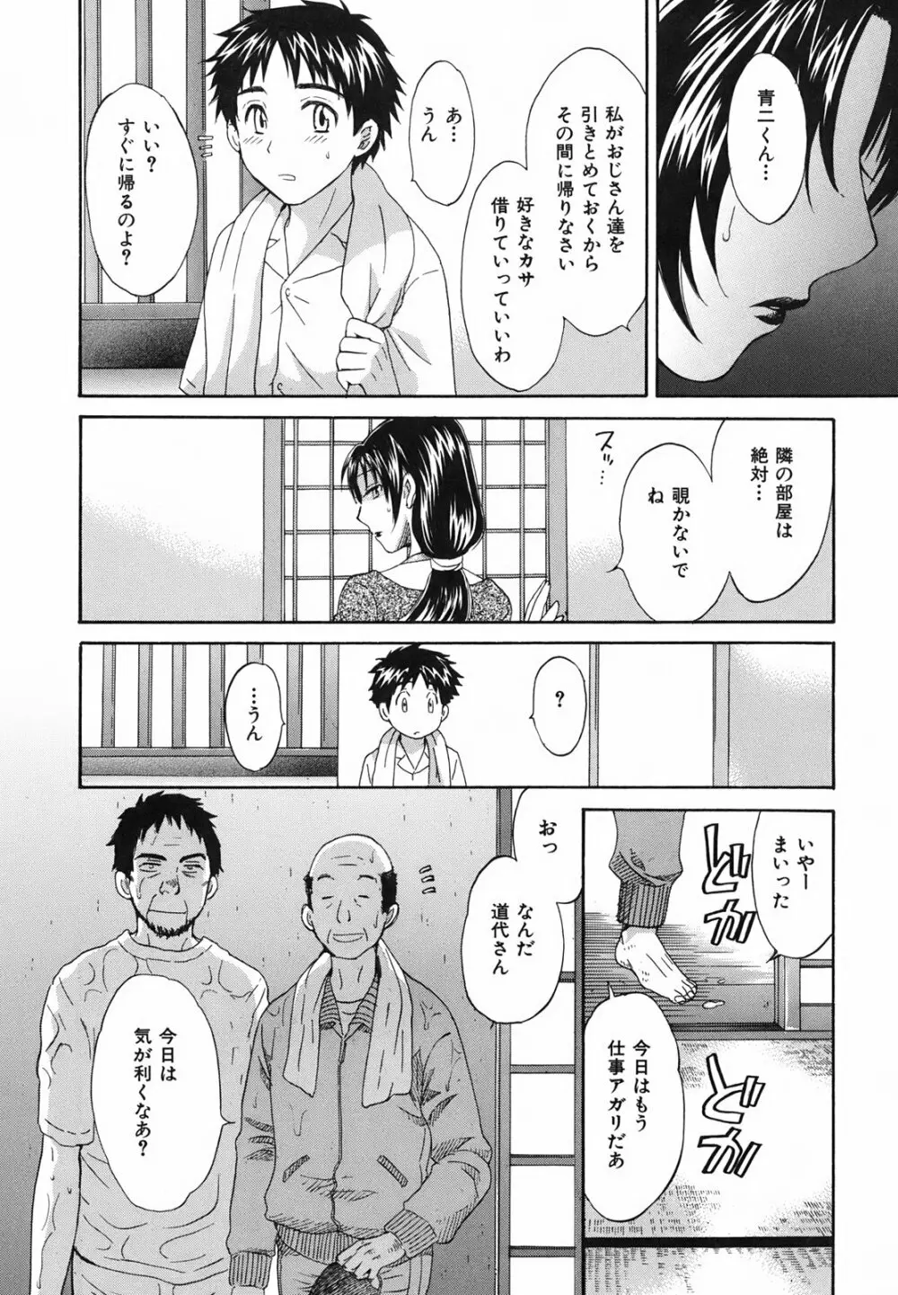 ぴたごらすびっち Page.133