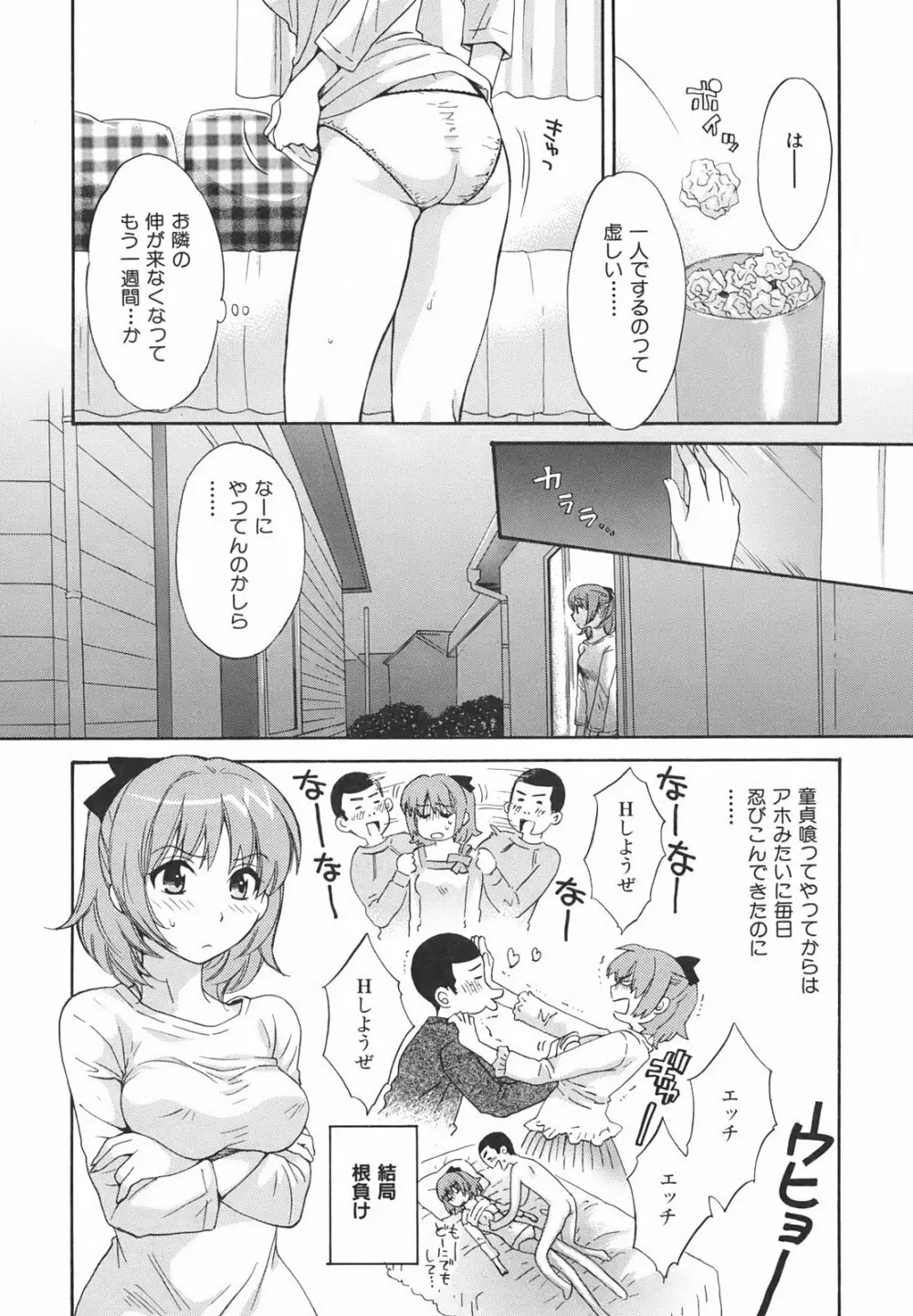 ぴたごらすびっち Page.14