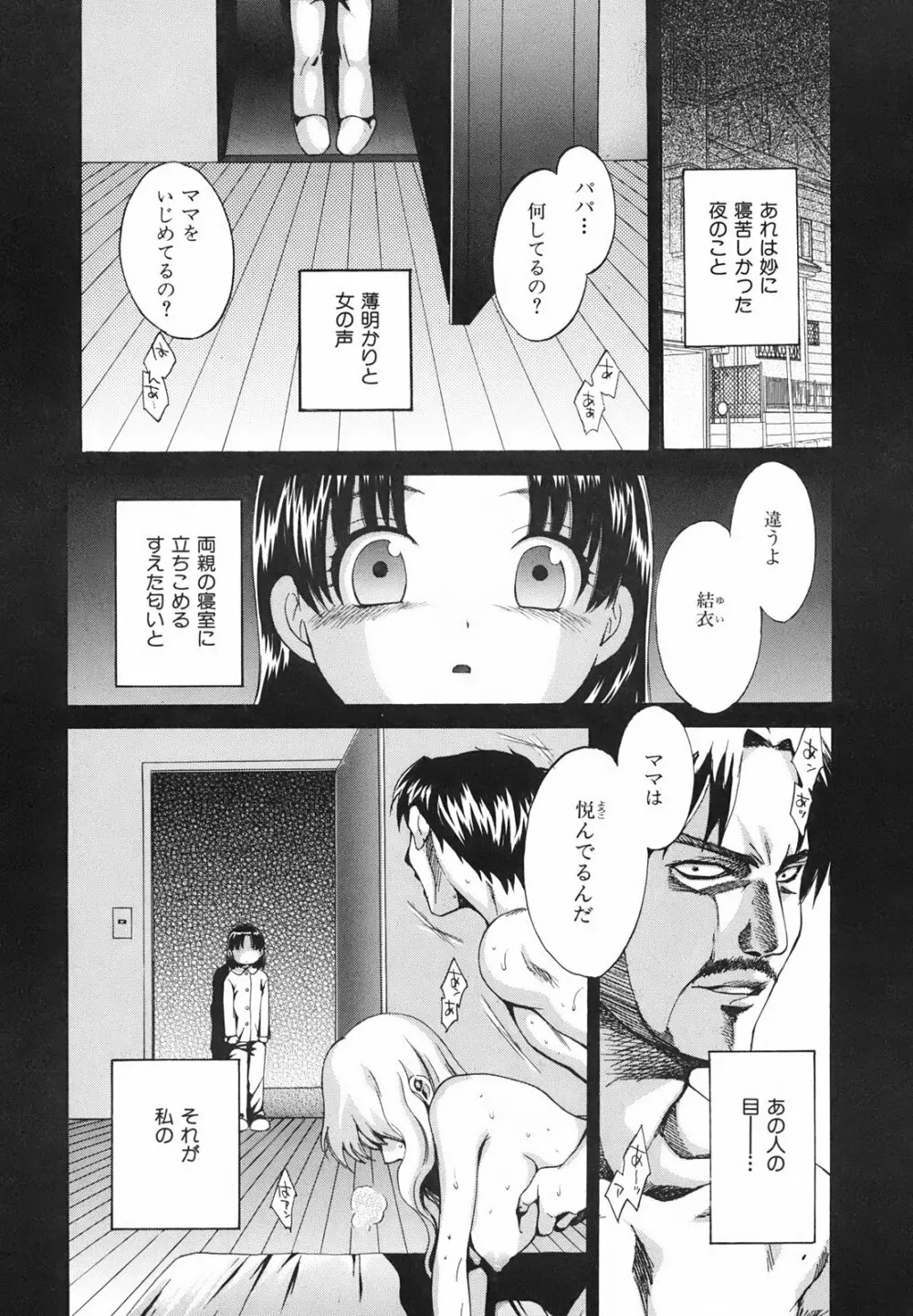 ぴたごらすびっち Page.142