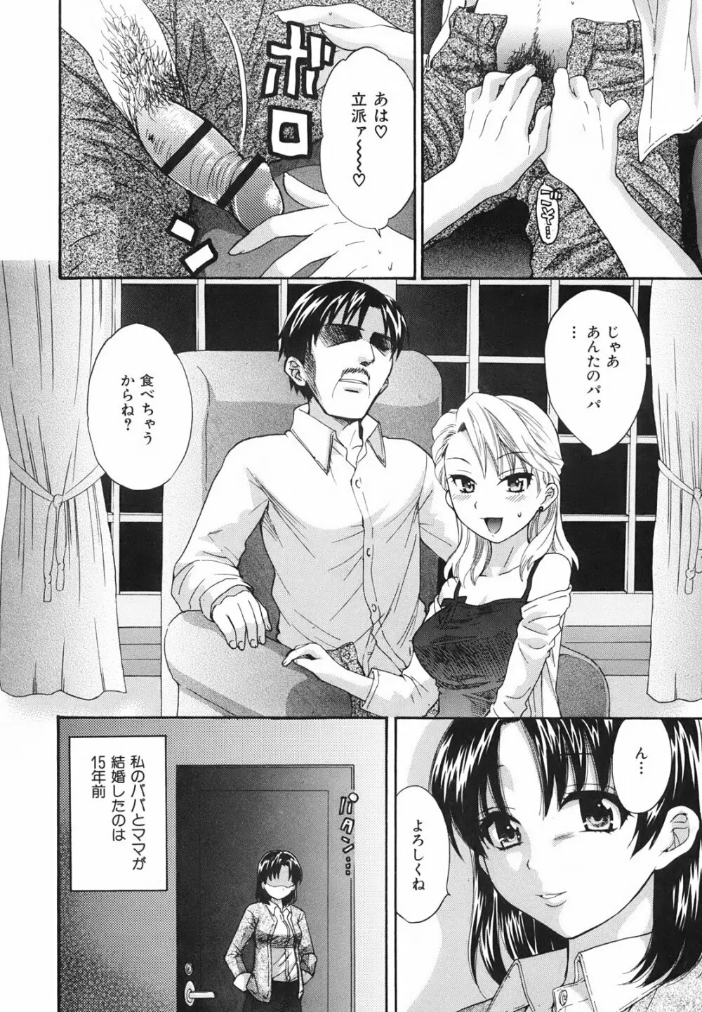 ぴたごらすびっち Page.145