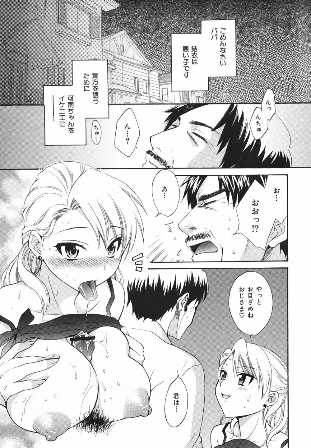 ぴたごらすびっち Page.147