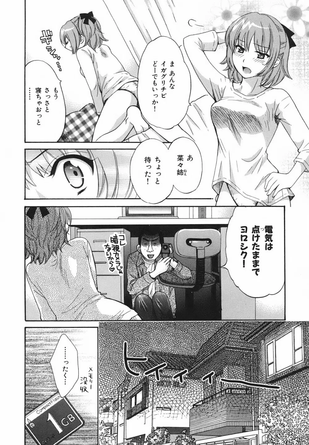 ぴたごらすびっち Page.15