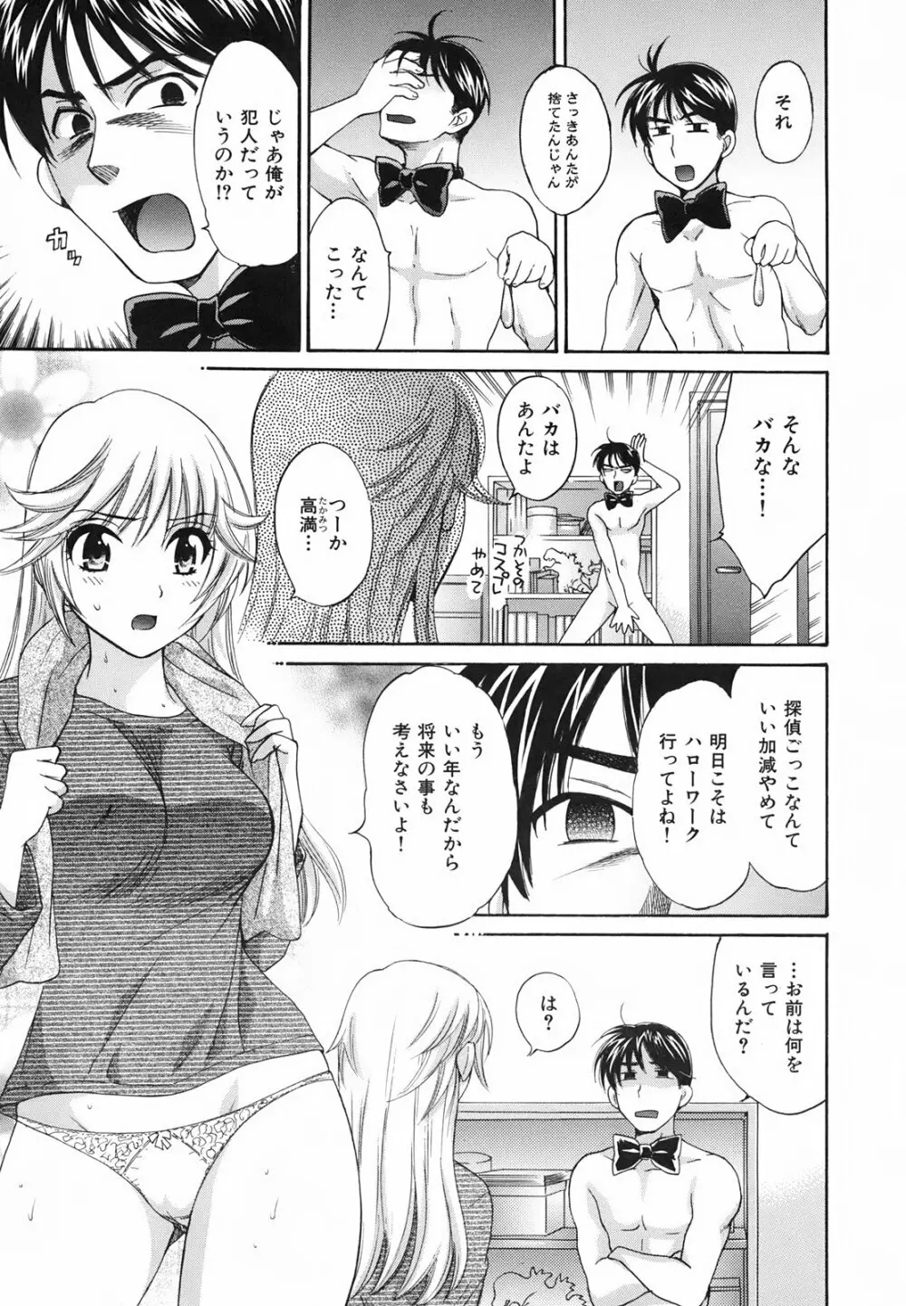 ぴたごらすびっち Page.160