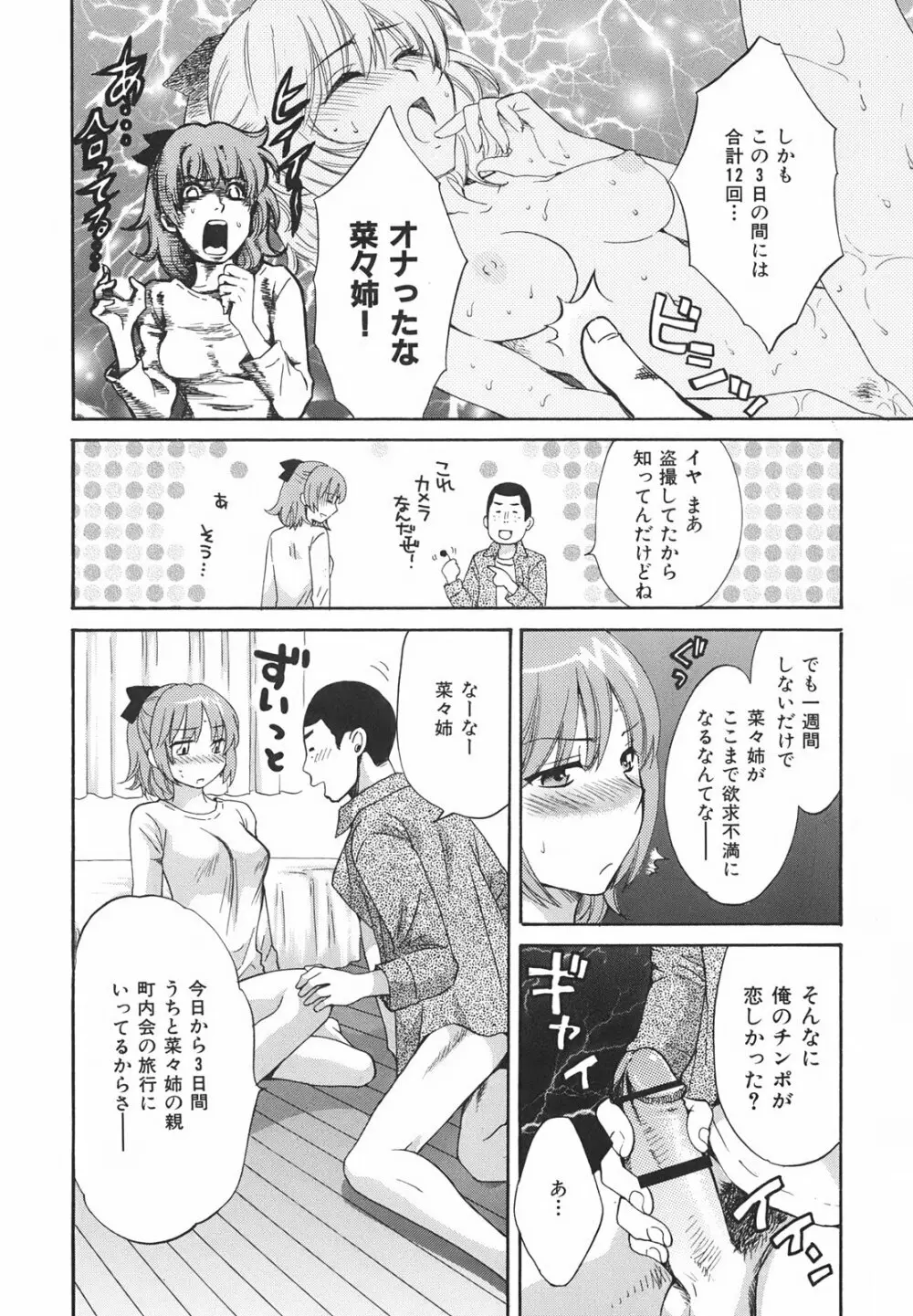 ぴたごらすびっち Page.17