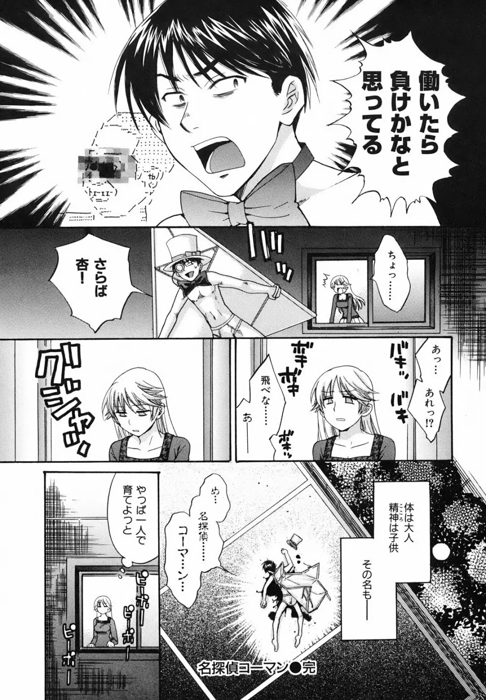 ぴたごらすびっち Page.173