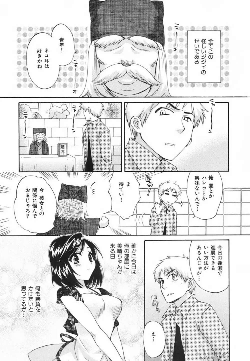 ぴたごらすびっち Page.178