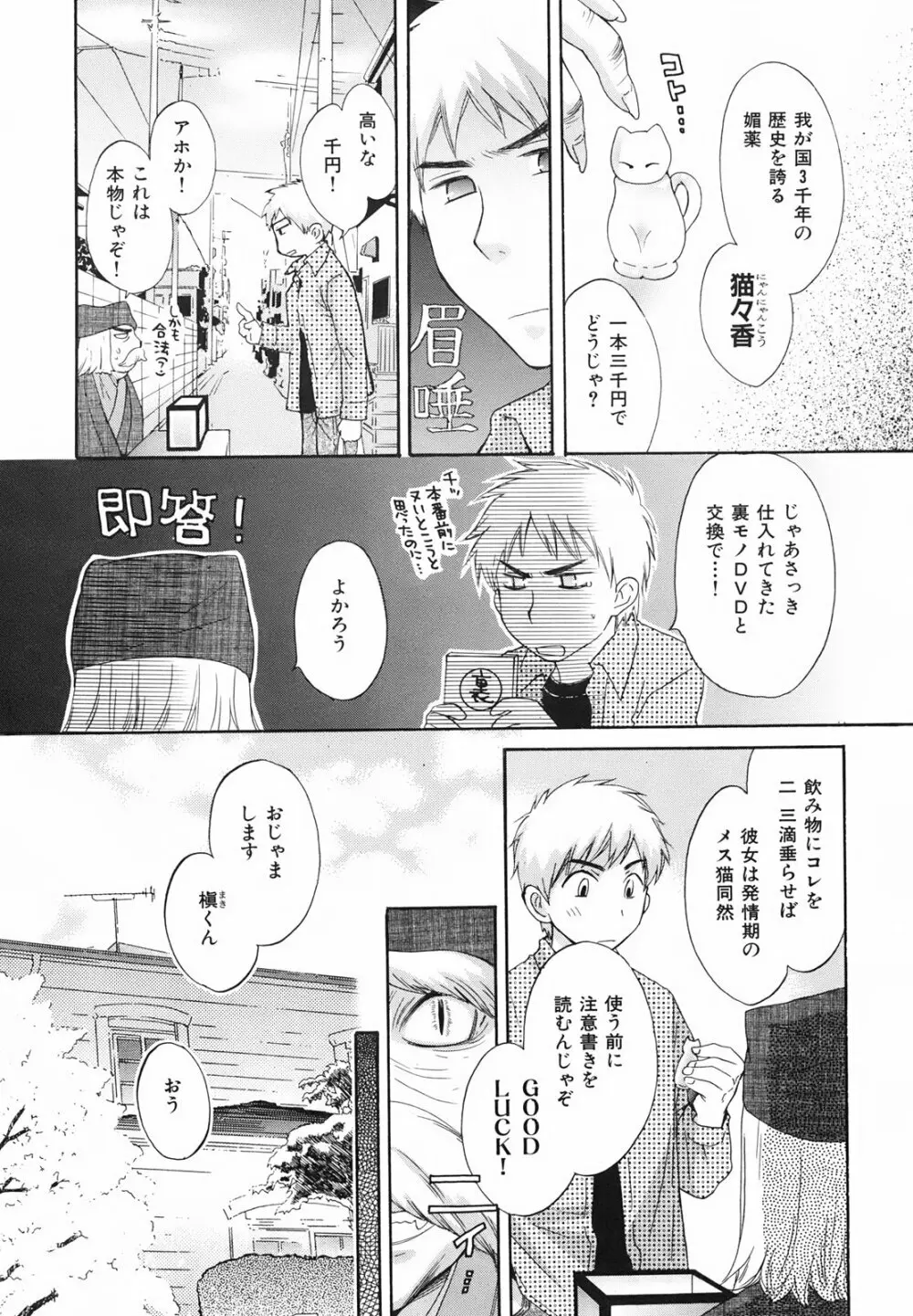 ぴたごらすびっち Page.179