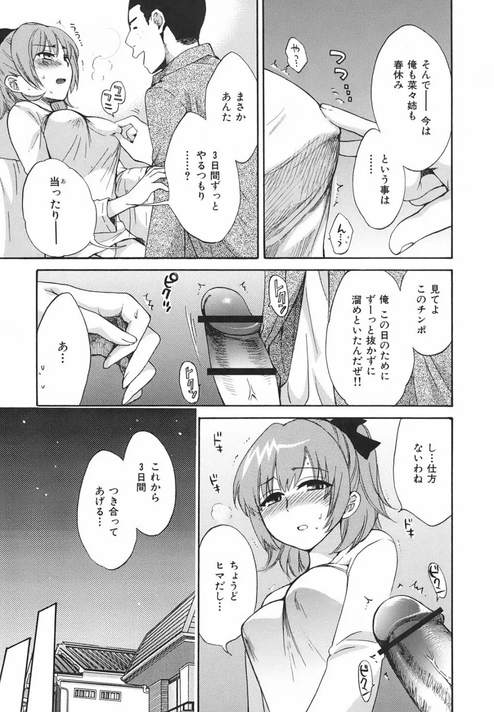 ぴたごらすびっち Page.18