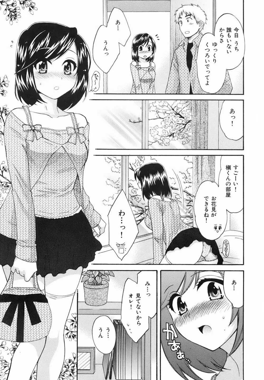 ぴたごらすびっち Page.180