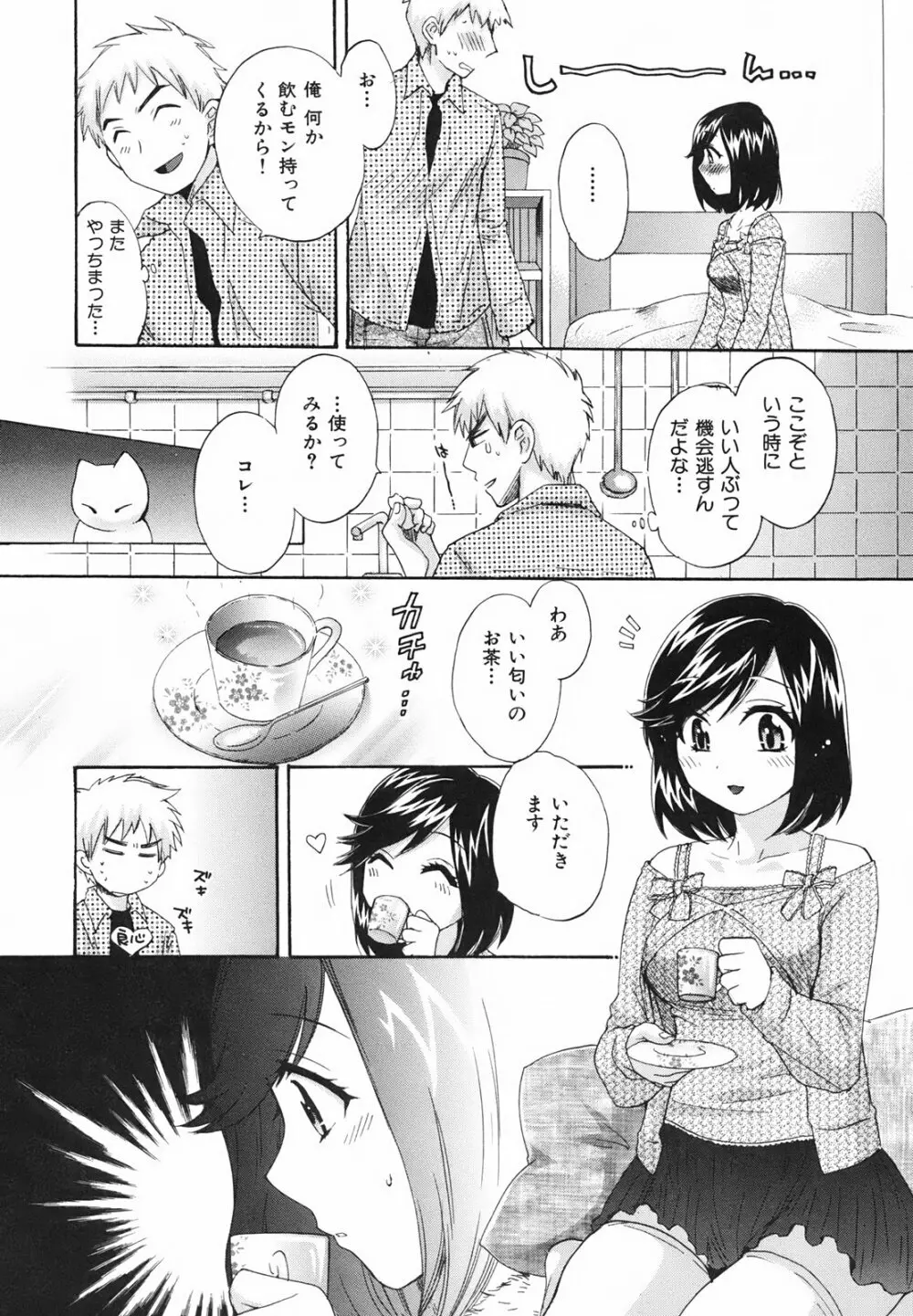 ぴたごらすびっち Page.181