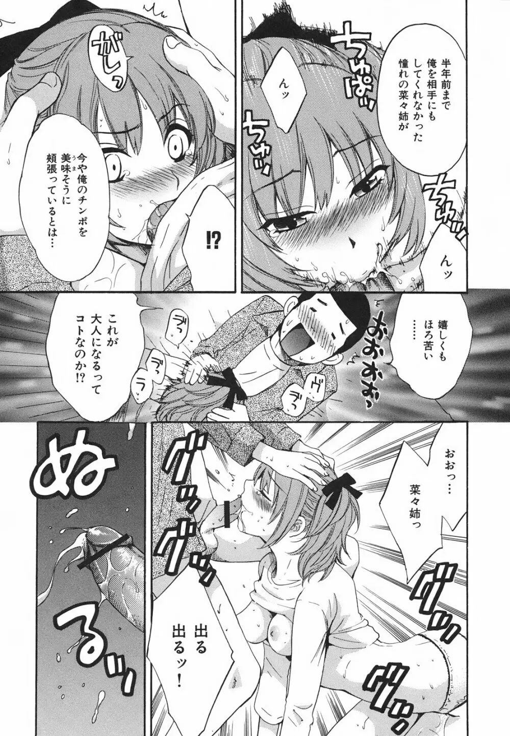 ぴたごらすびっち Page.20