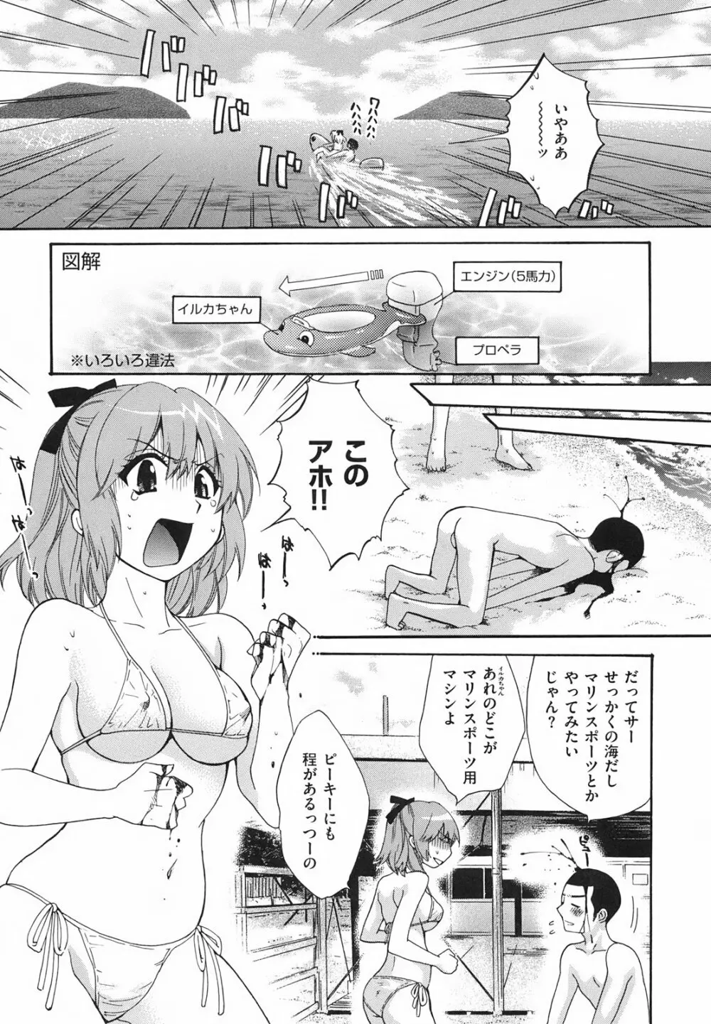 ぴたごらすびっち Page.38