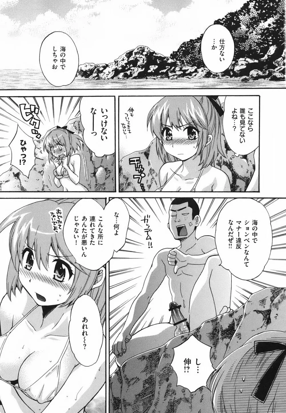 ぴたごらすびっち Page.40