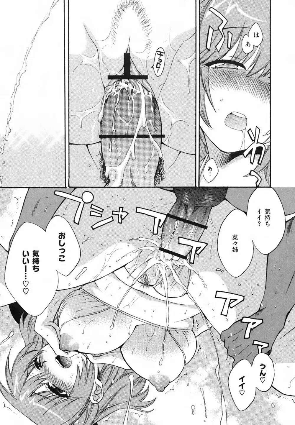 ぴたごらすびっち Page.50