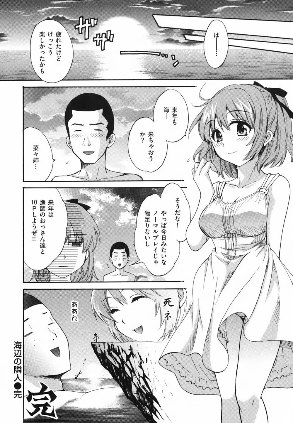 ぴたごらすびっち Page.51