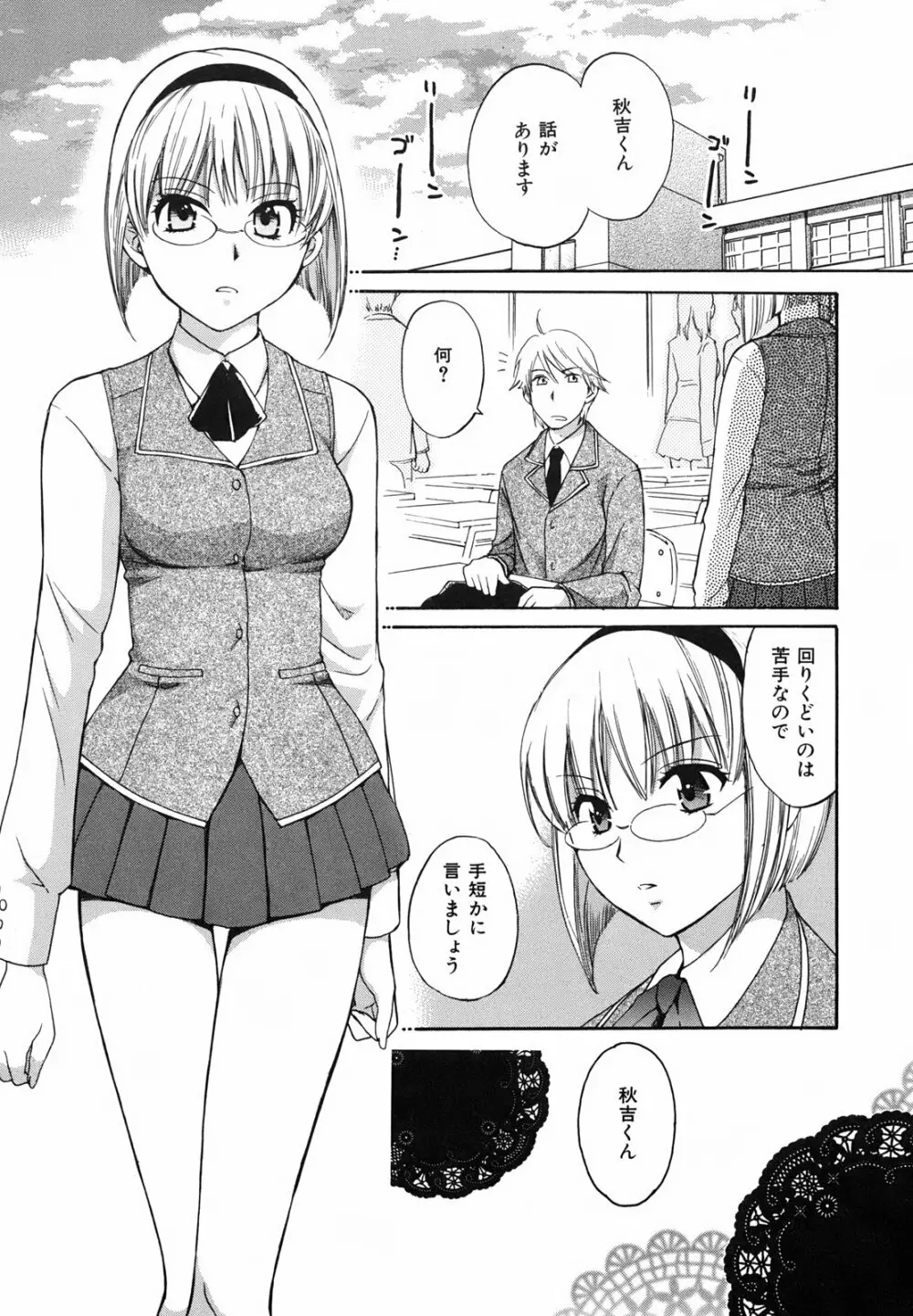 ぴたごらすびっち Page.62