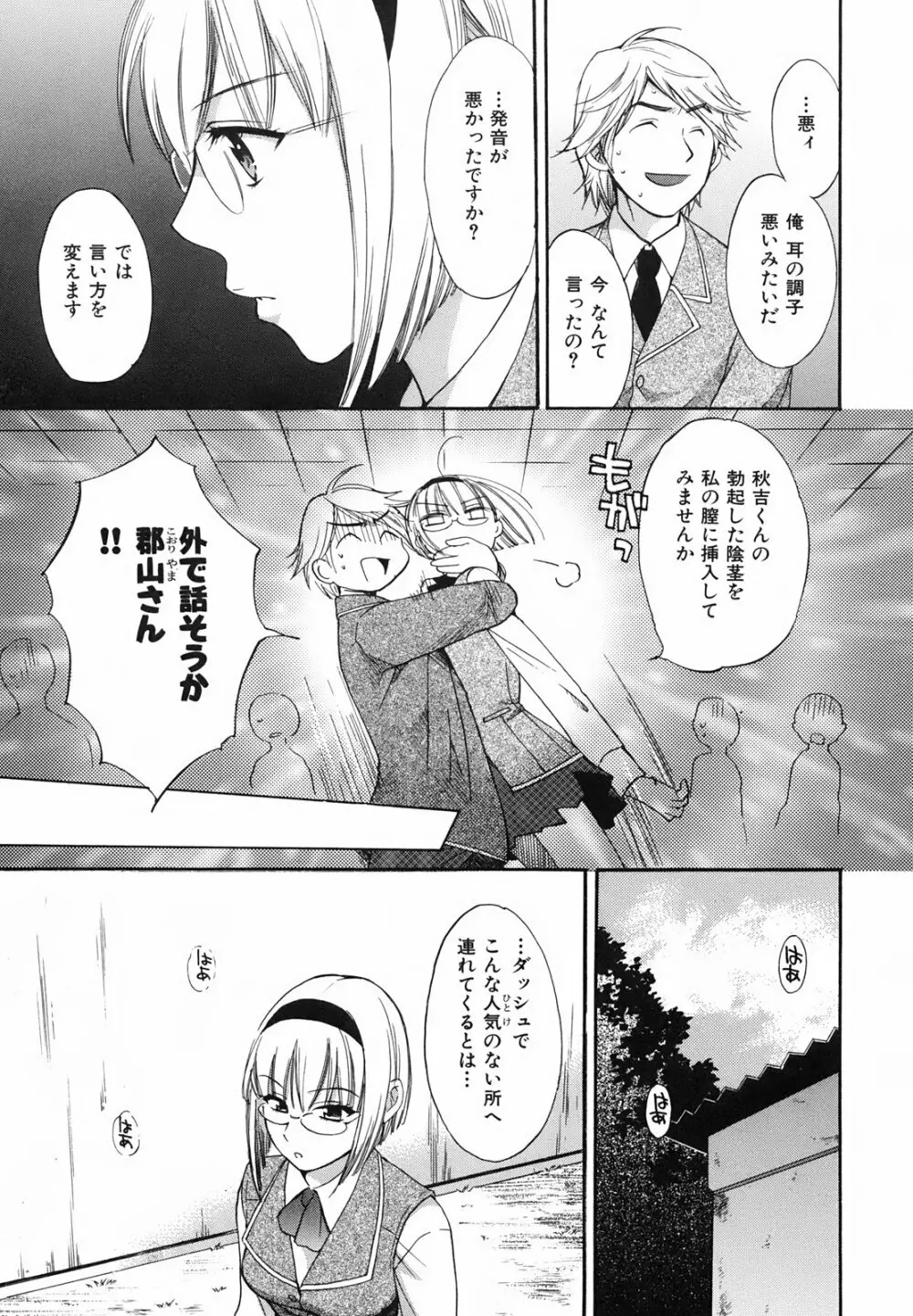 ぴたごらすびっち Page.64