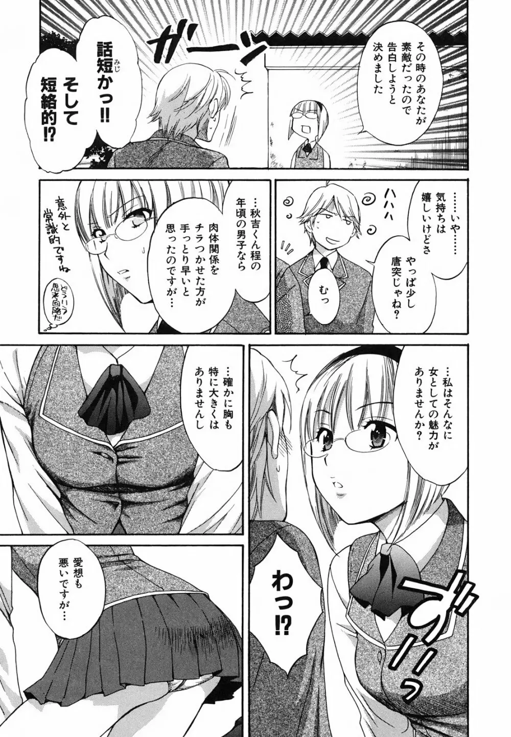 ぴたごらすびっち Page.66