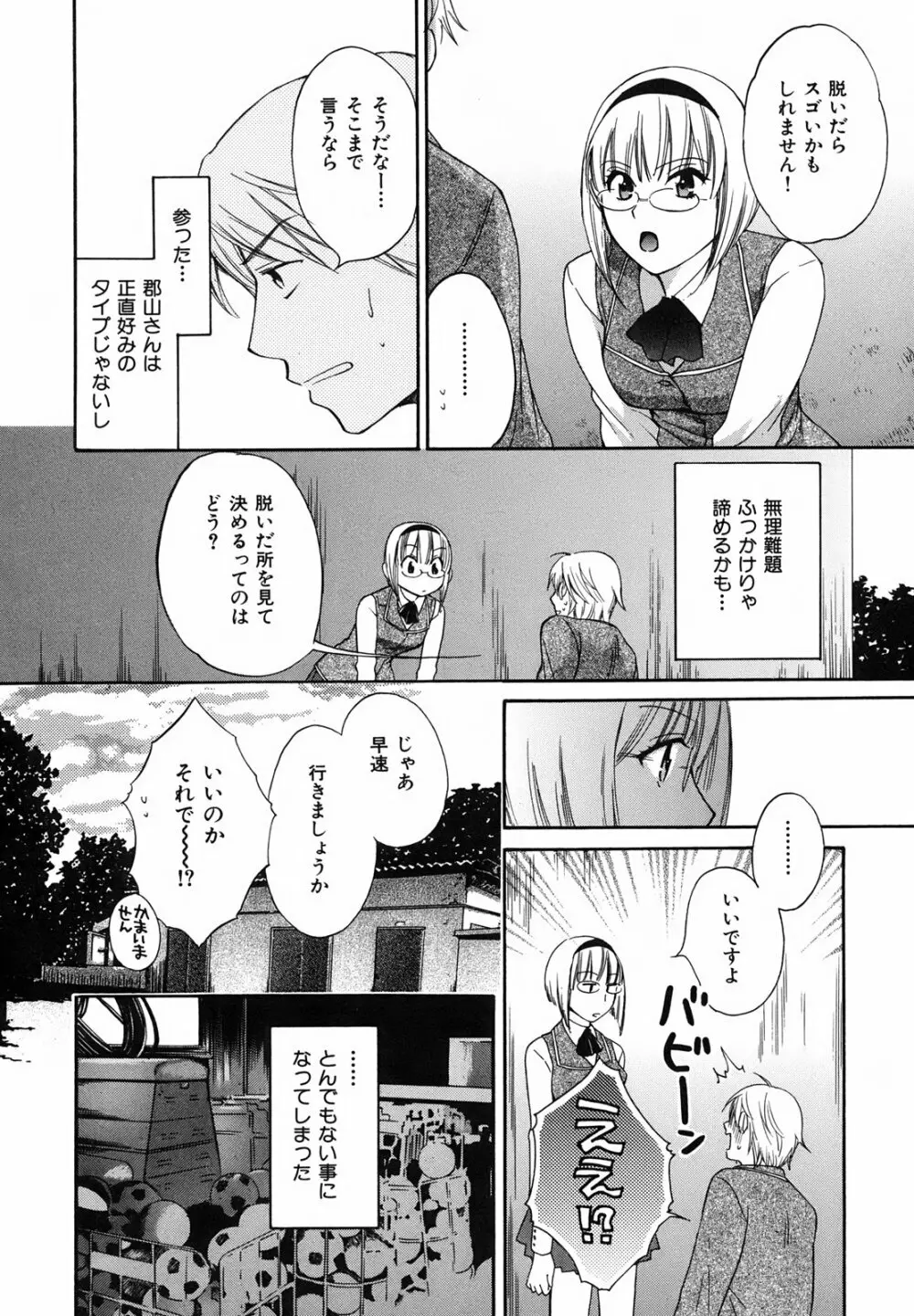 ぴたごらすびっち Page.67