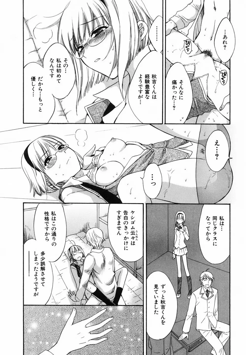 ぴたごらすびっち Page.73