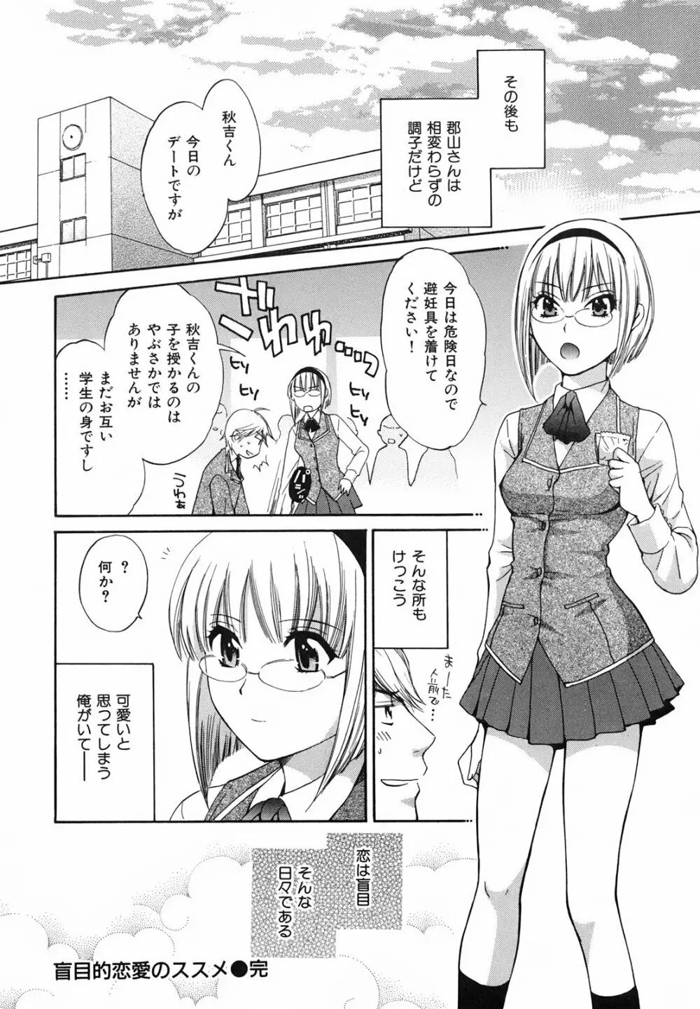 ぴたごらすびっち Page.77