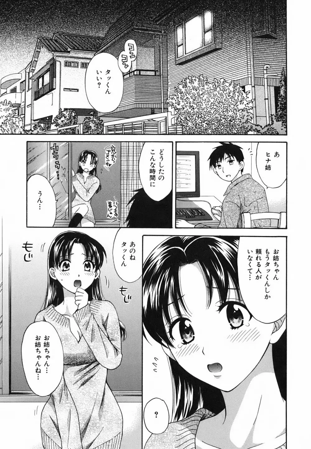 ぴたごらすびっち Page.78