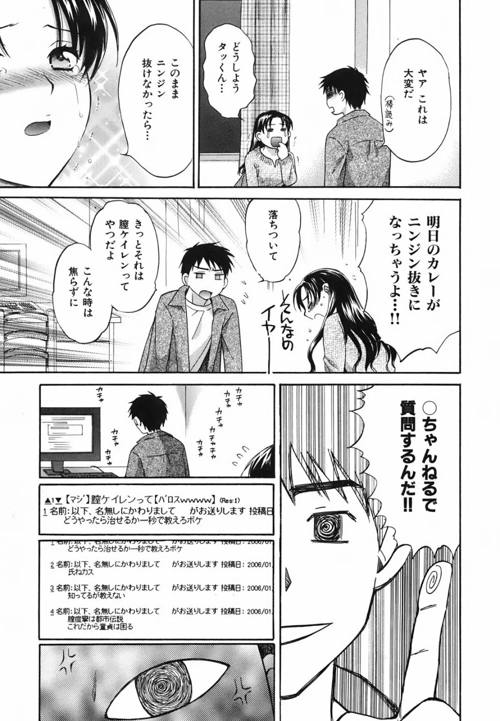 ぴたごらすびっち Page.80