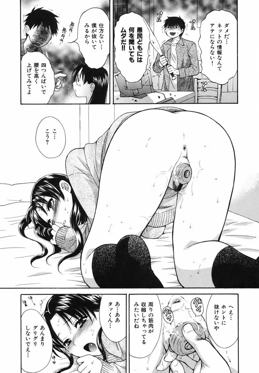 ぴたごらすびっち Page.81