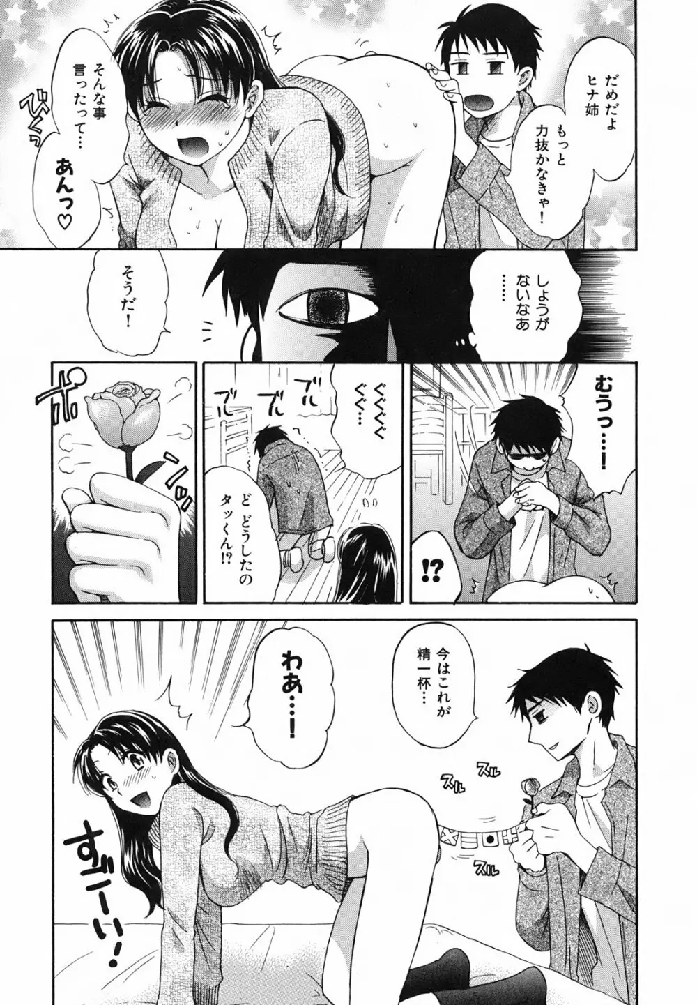 ぴたごらすびっち Page.82