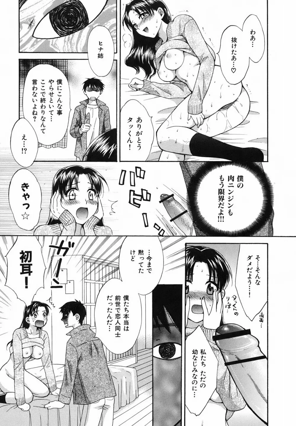 ぴたごらすびっち Page.86