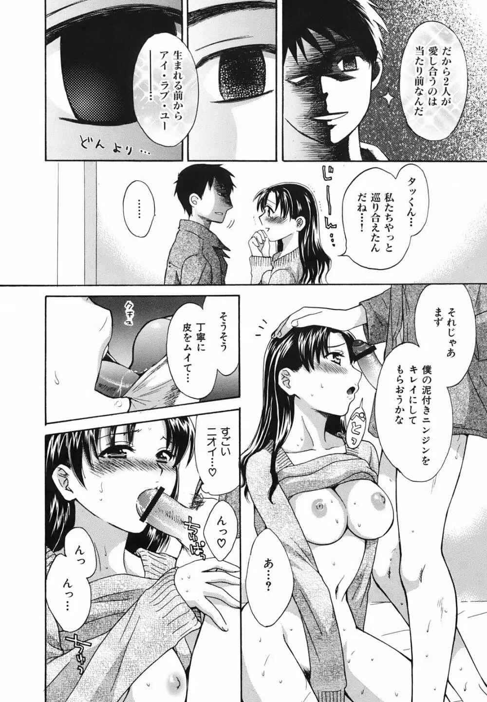 ぴたごらすびっち Page.87