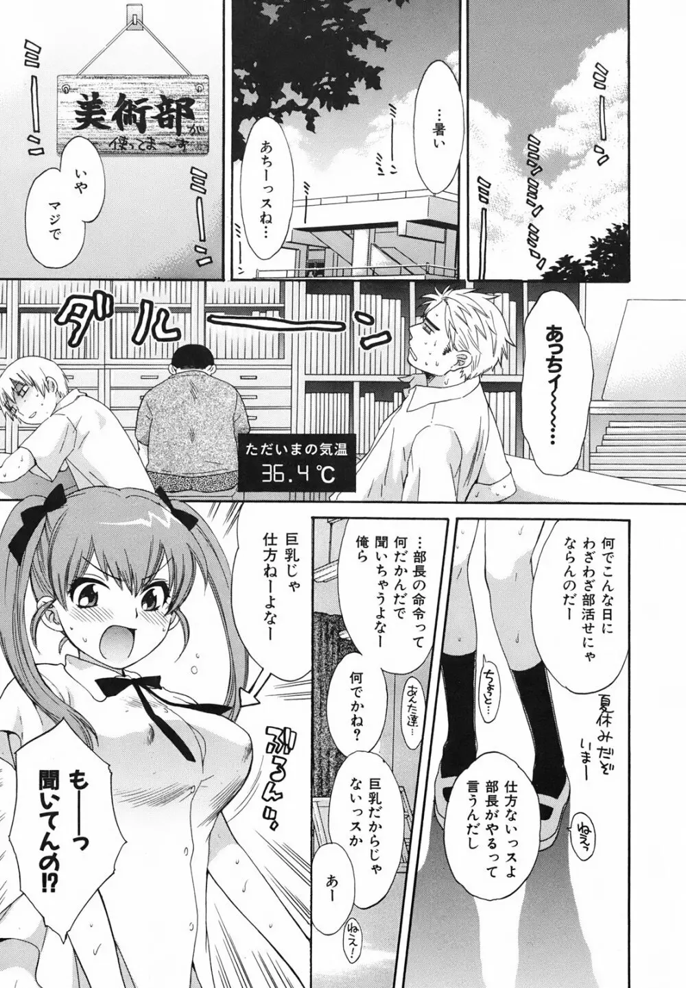 ぴたごらすびっち Page.94