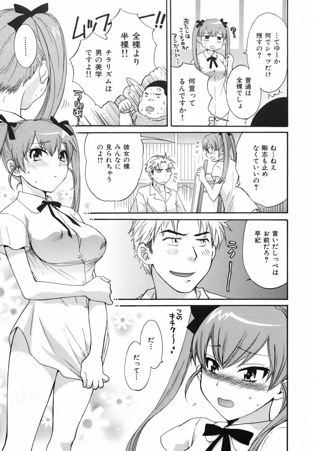 ぴたごらすびっち Page.96