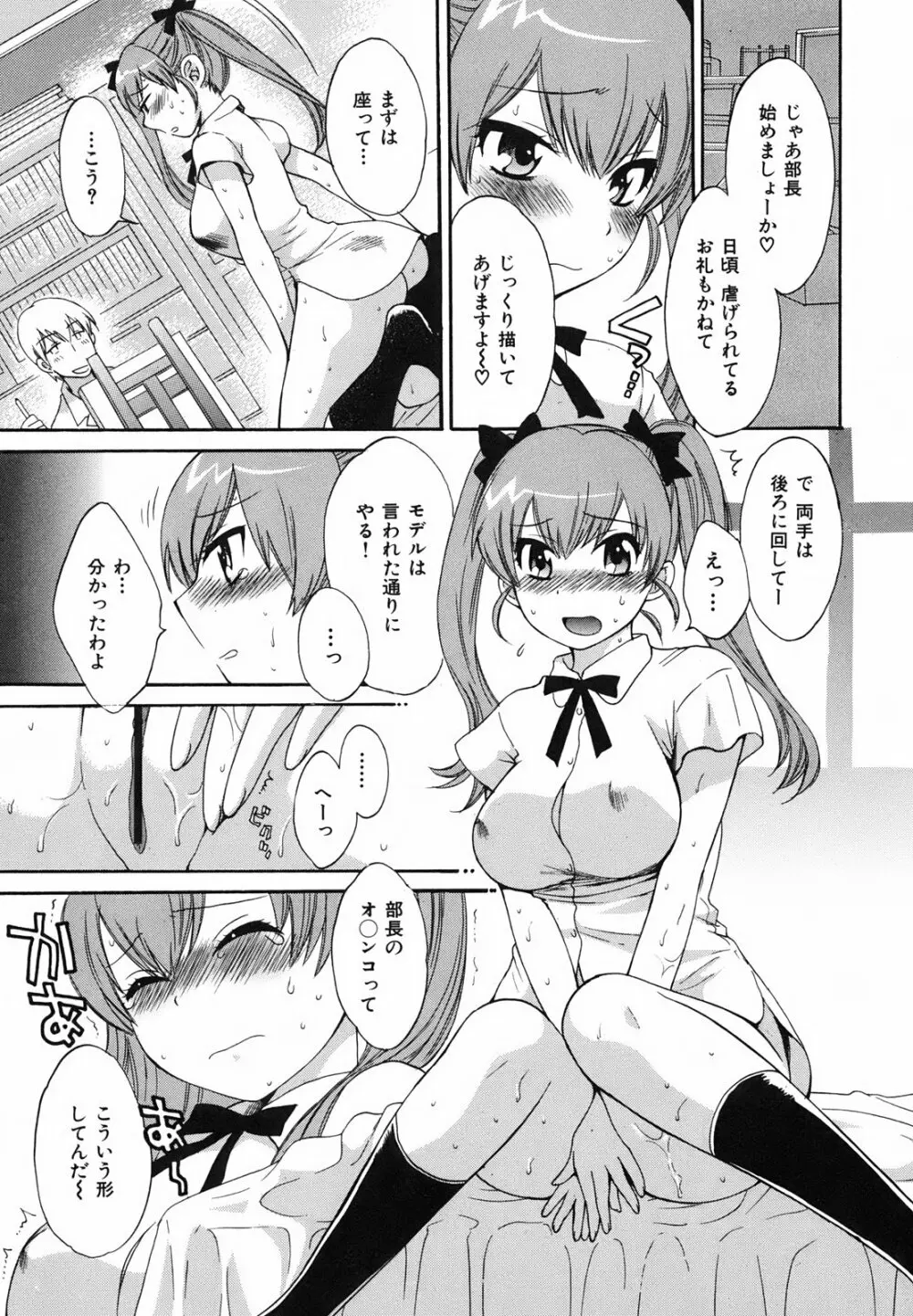 ぴたごらすびっち Page.98